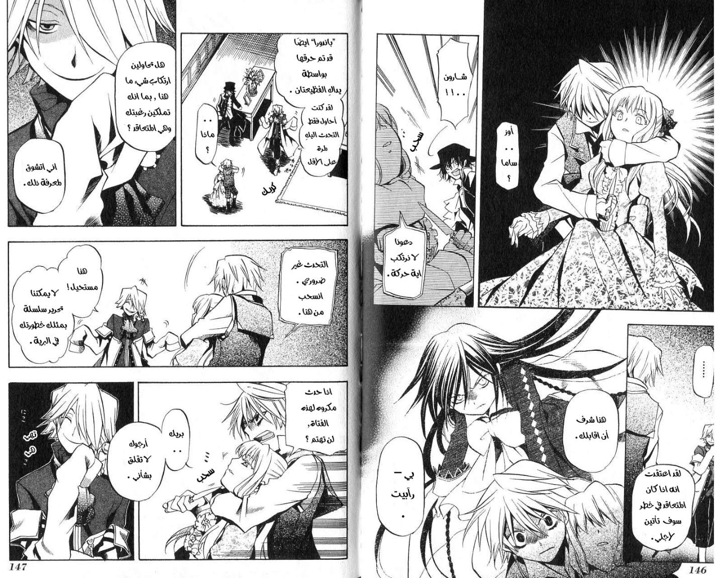Pandora Hearts: Chapter 4 - Page 7