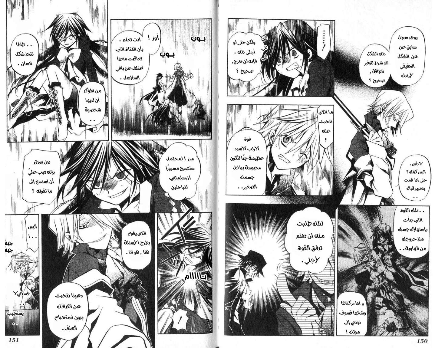 Pandora Hearts: Chapter 4 - Page 9