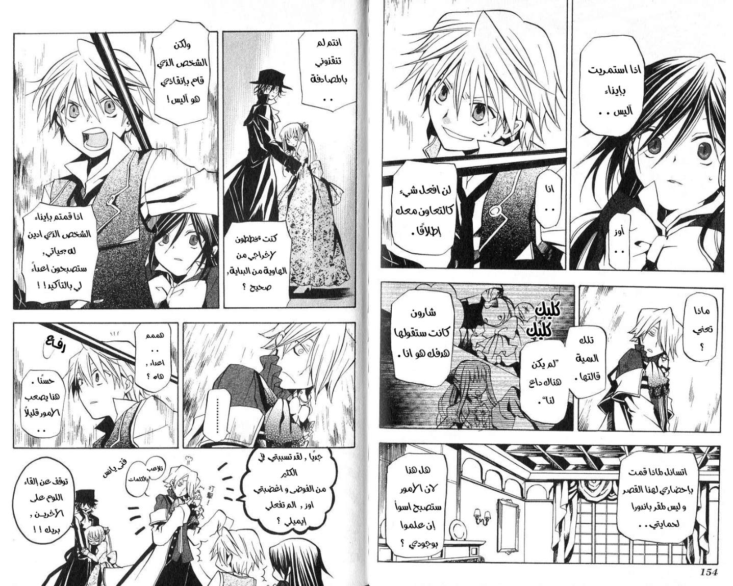 Pandora Hearts: Chapter 4 - Page 11