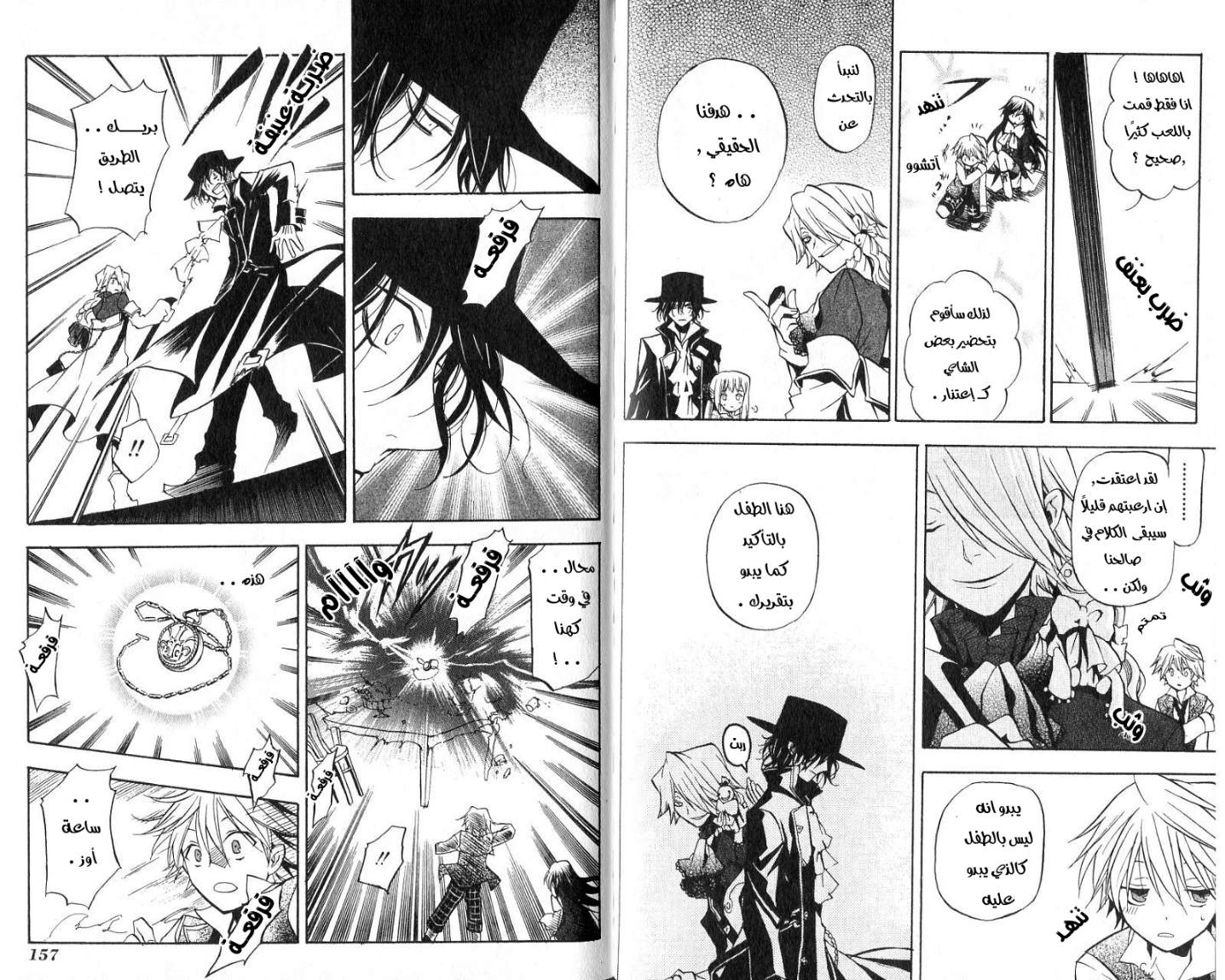 Pandora Hearts: Chapter 4 - Page 12