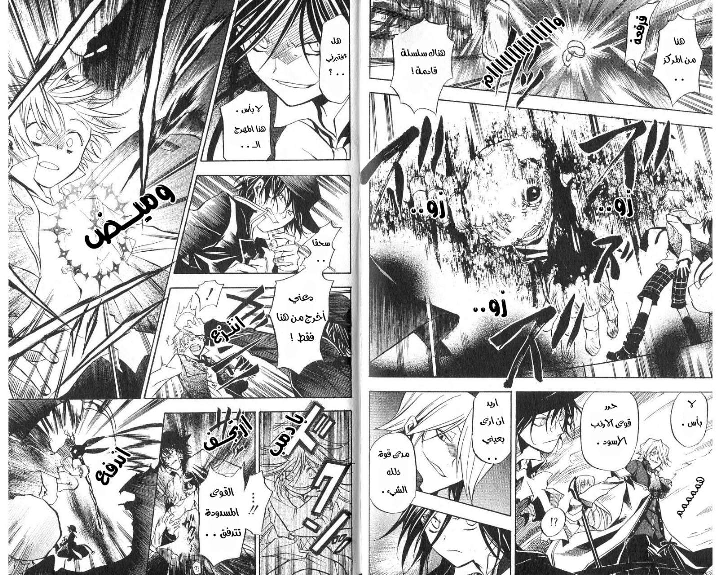 Pandora Hearts: Chapter 4 - Page 13