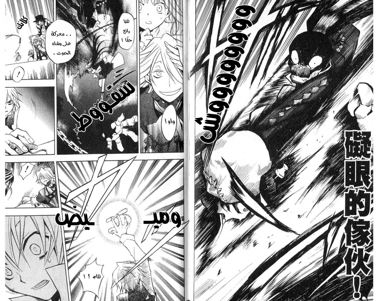 Pandora Hearts: Chapter 4 - Page 14