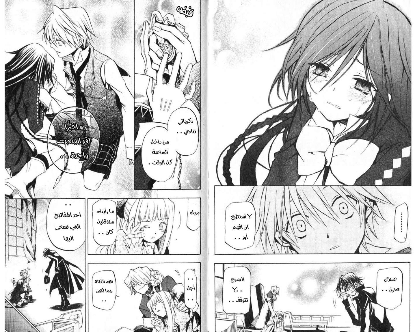 Pandora Hearts: Chapter 4 - Page 17