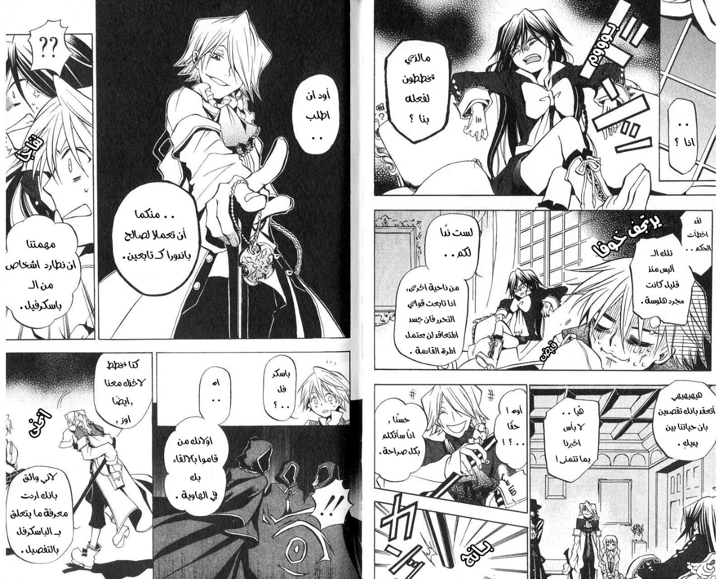 Pandora Hearts: Chapter 4 - Page 18