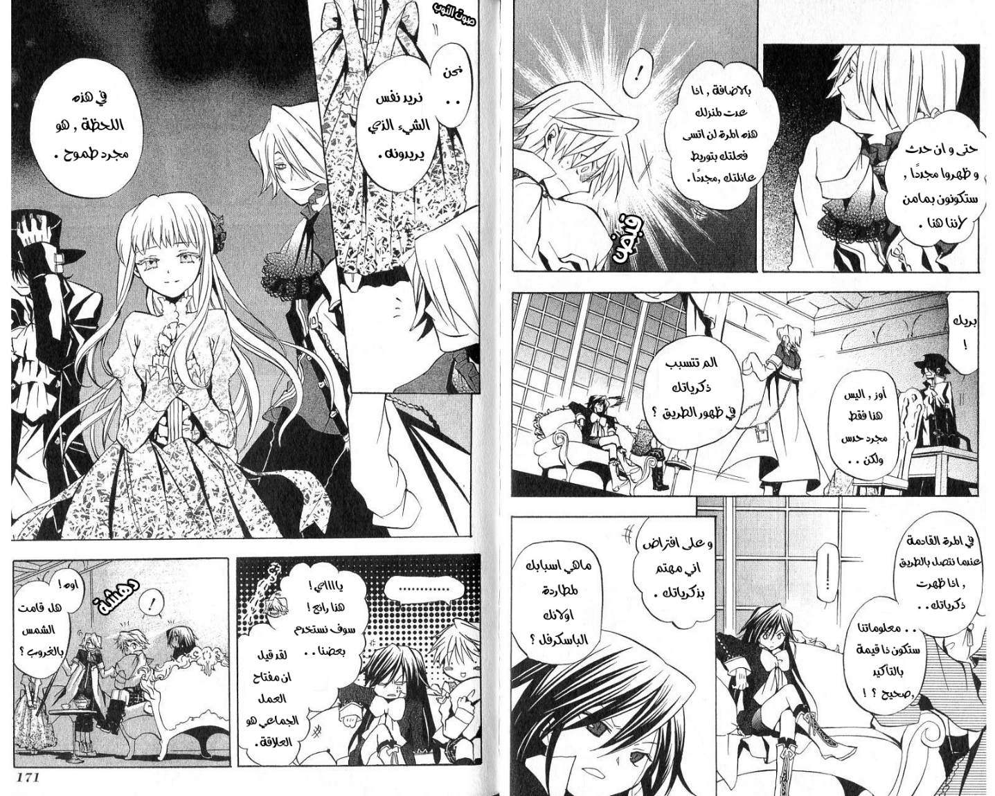 Pandora Hearts: Chapter 4 - Page 19