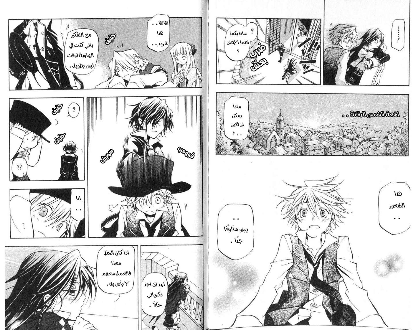 Pandora Hearts: Chapter 4 - Page 20