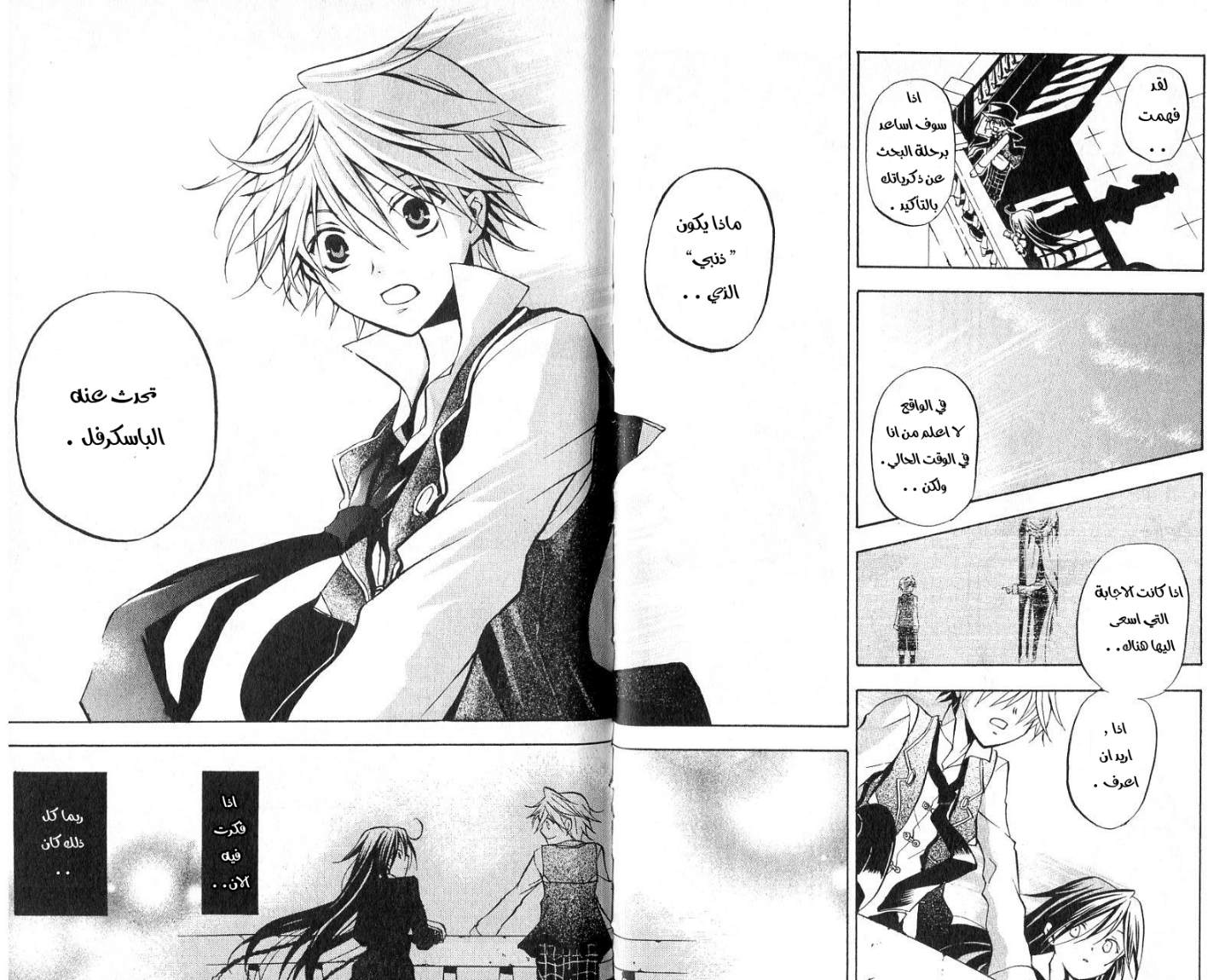 Pandora Hearts: Chapter 4 - Page 21