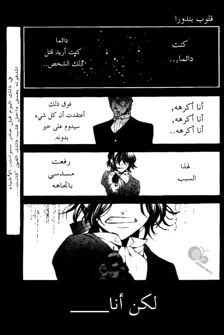 Pandora Hearts: Chapter 40 - Page 2