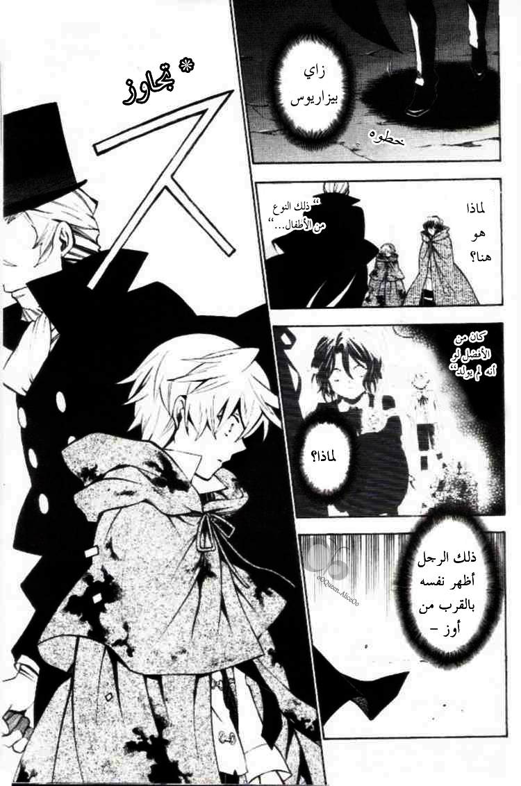 Pandora Hearts: Chapter 40 - Page 4