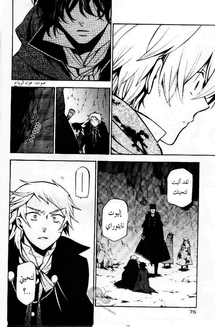 Pandora Hearts: Chapter 40 - Page 5