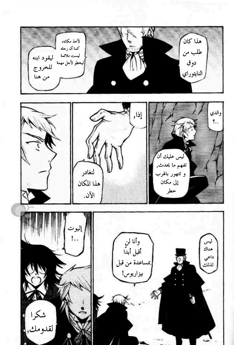 Pandora Hearts: Chapter 40 - Page 6