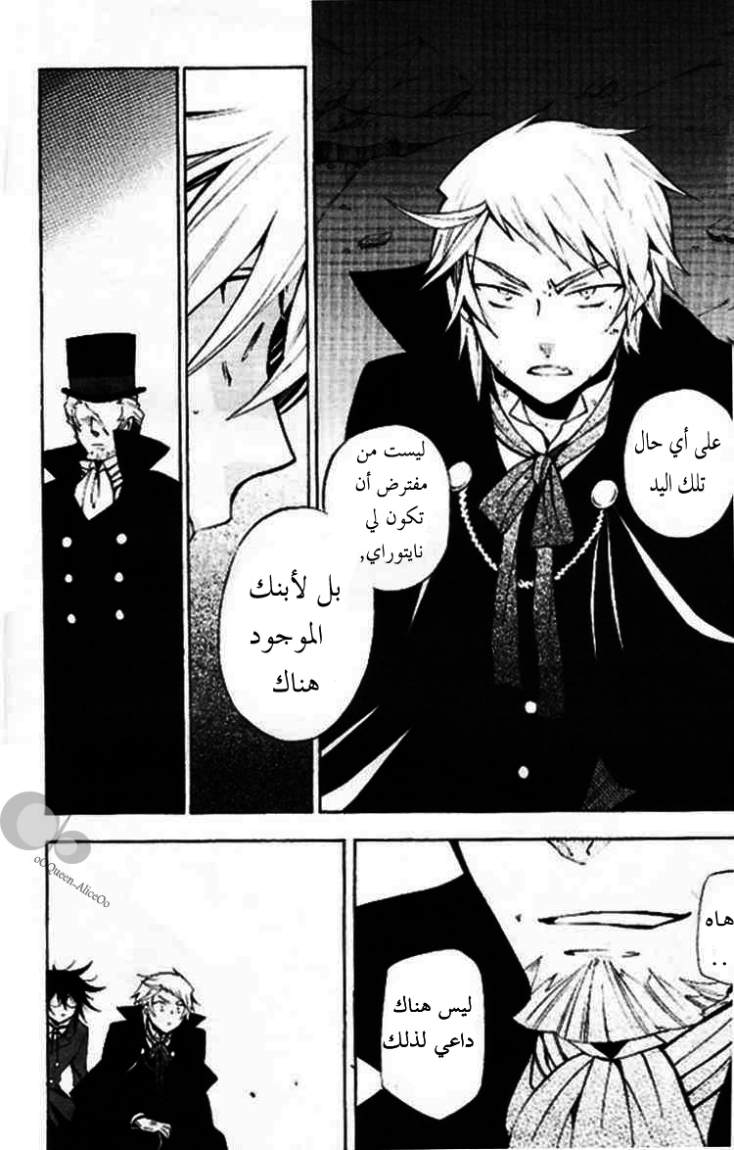 Pandora Hearts: Chapter 40 - Page 7