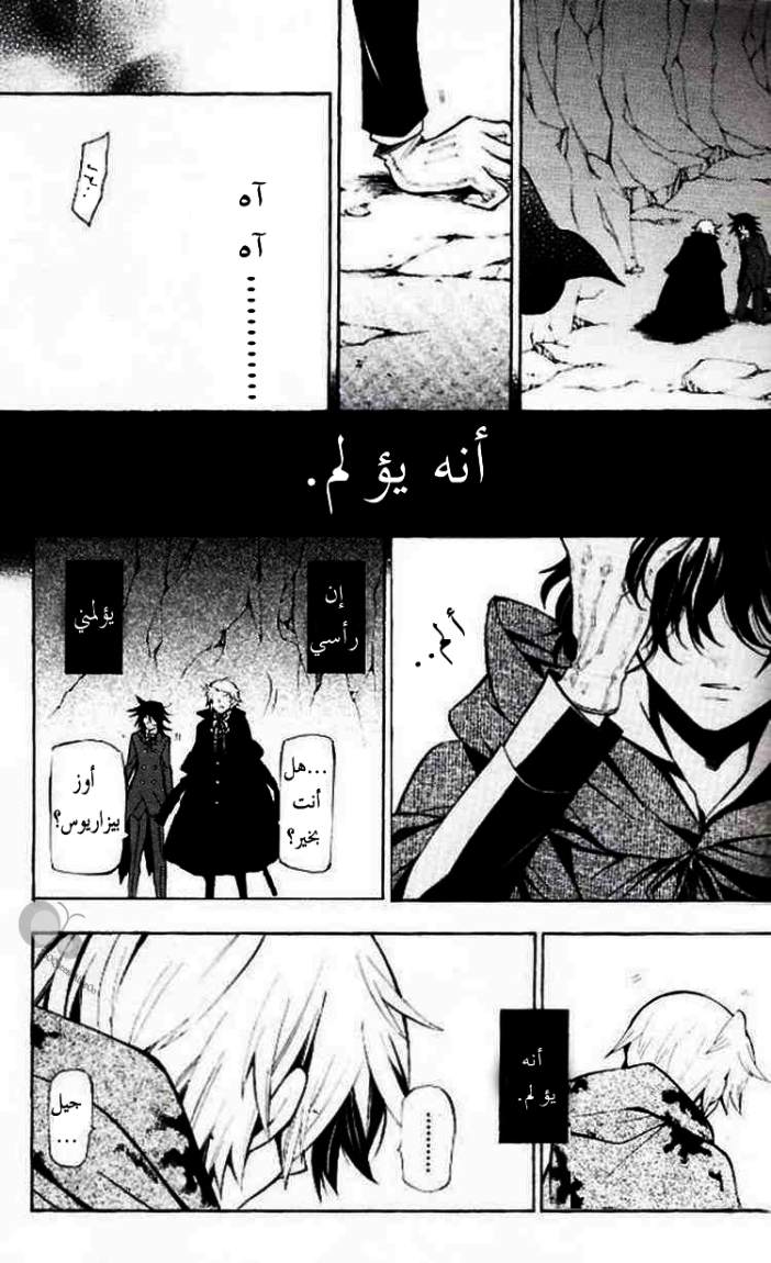 Pandora Hearts: Chapter 40 - Page 10