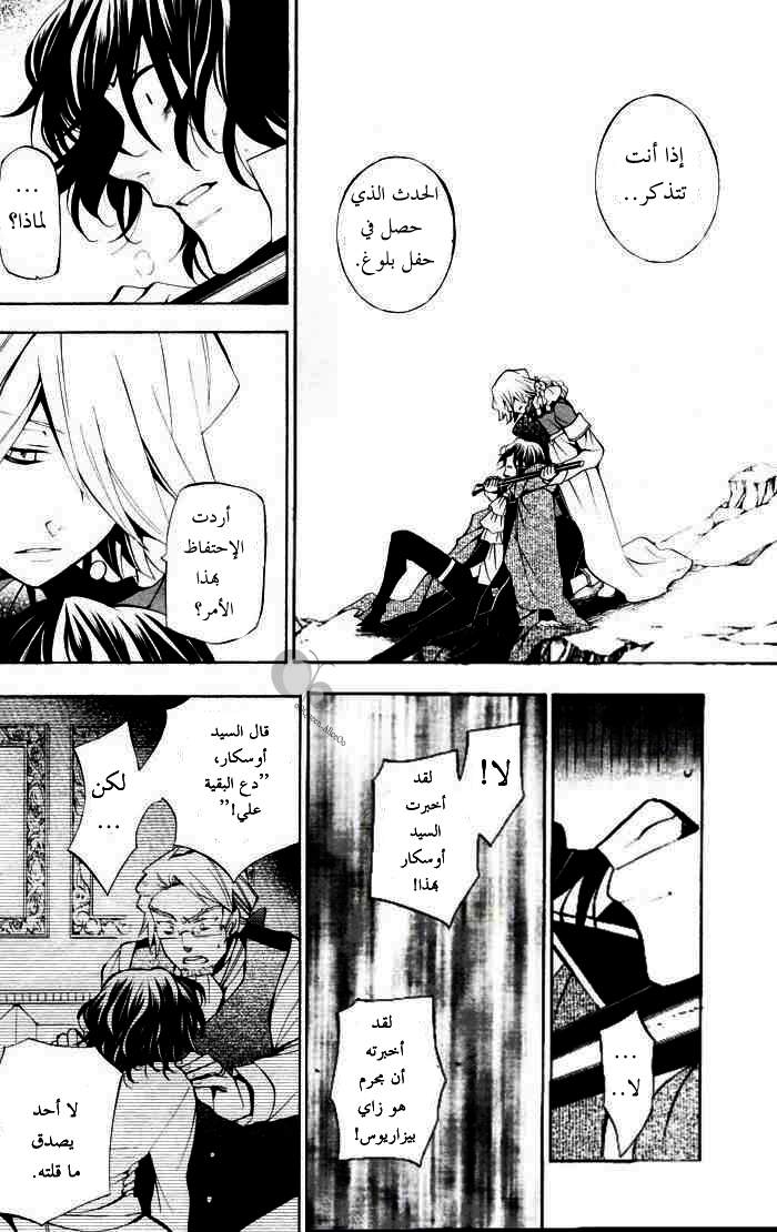 Pandora Hearts: Chapter 40 - Page 20