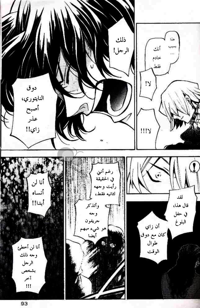 Pandora Hearts: Chapter 40 - Page 21