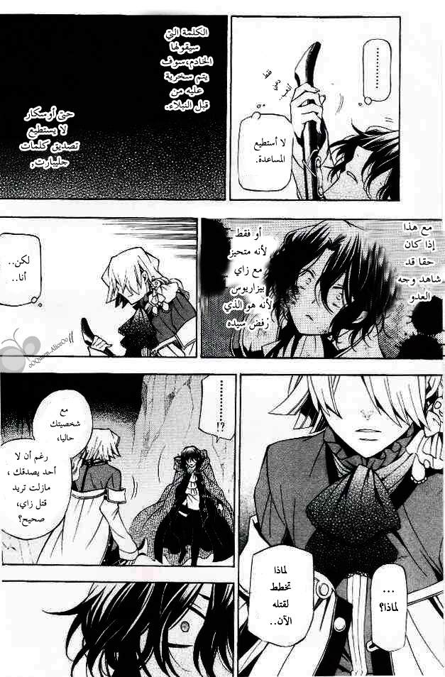 Pandora Hearts: Chapter 40 - Page 22