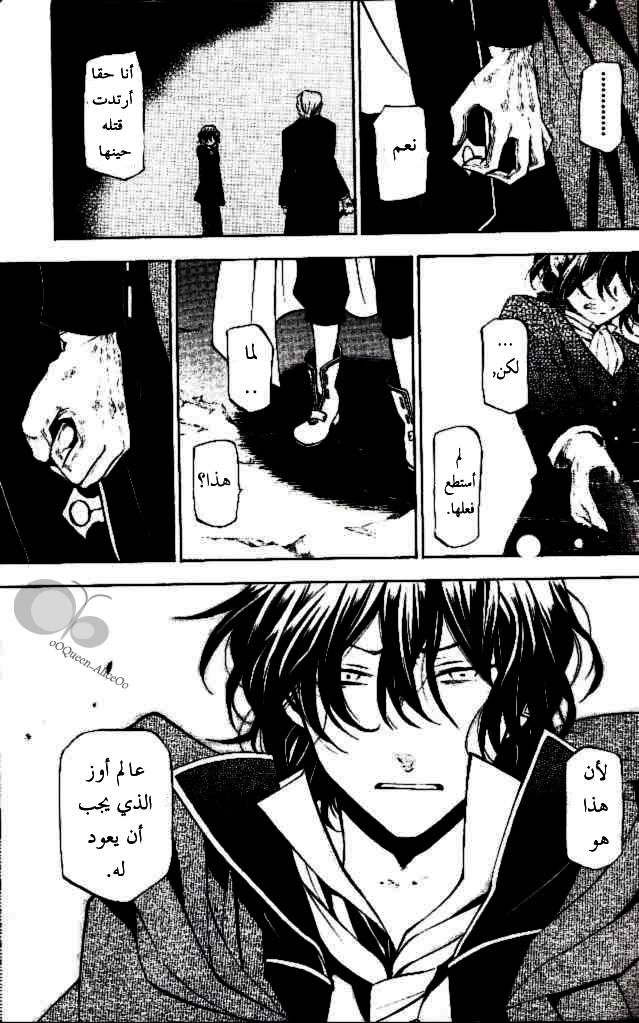 Pandora Hearts: Chapter 40 - Page 23