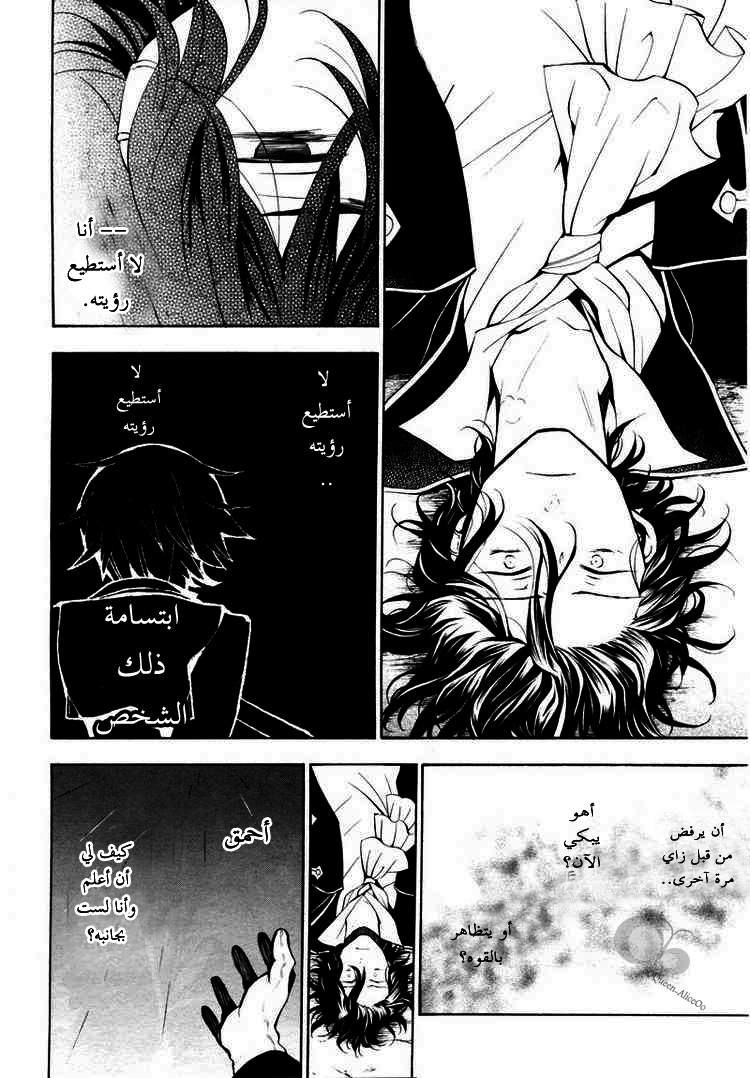 Pandora Hearts: Chapter 40 - Page 32