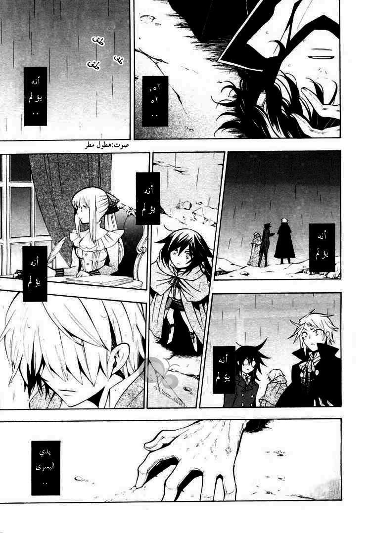 Pandora Hearts: Chapter 40 - Page 33