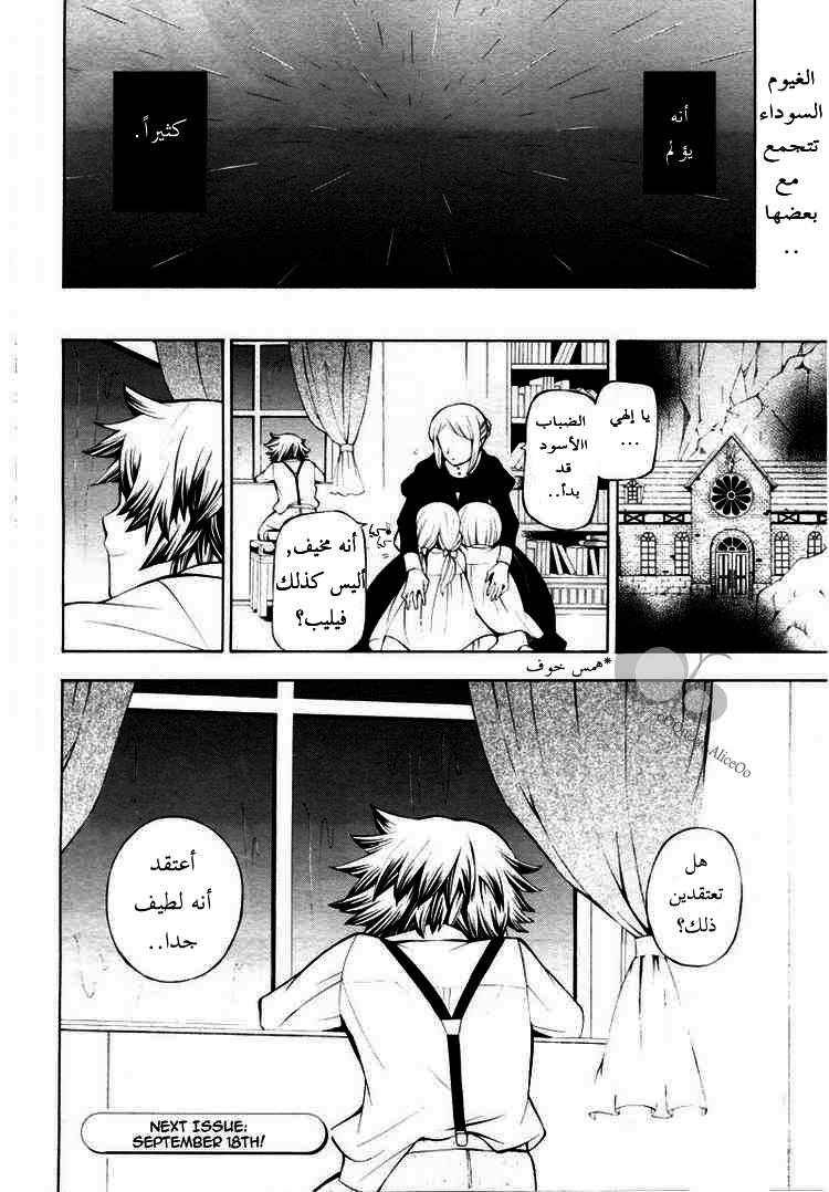 Pandora Hearts: Chapter 40 - Page 34