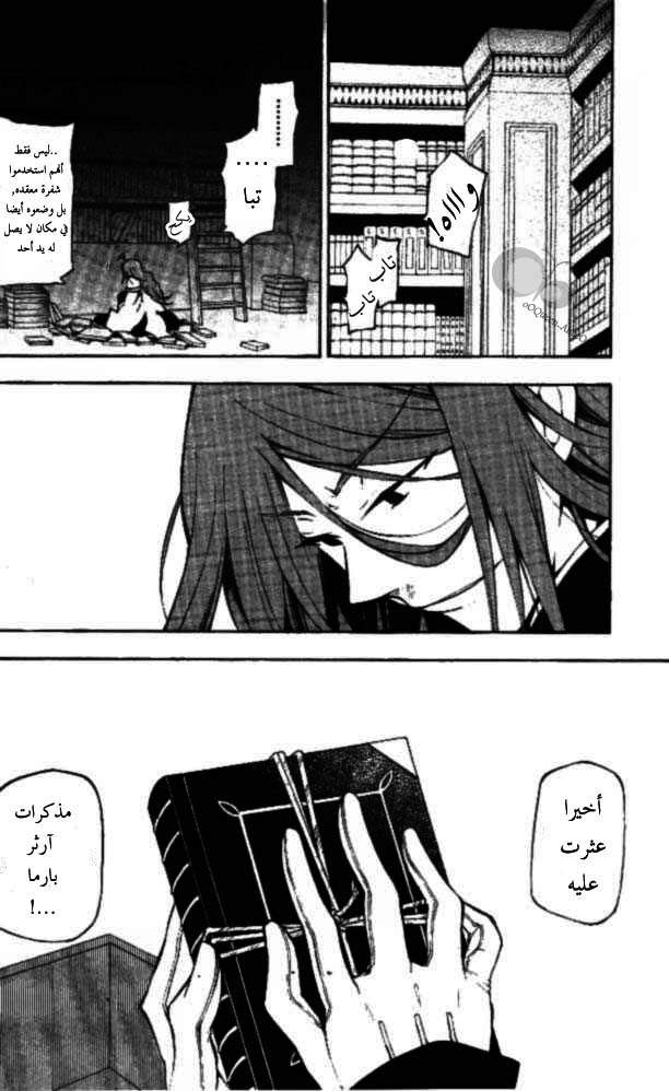 Pandora Hearts: Chapter 41 - Page 4