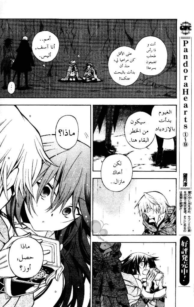 Pandora Hearts: Chapter 41 - Page 12