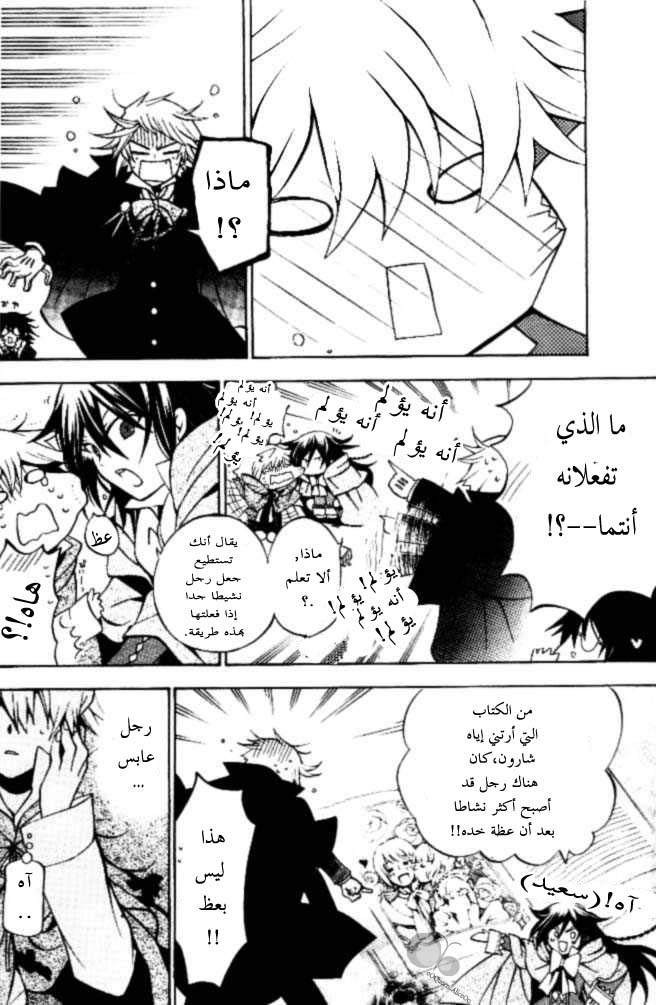 Pandora Hearts: Chapter 41 - Page 14