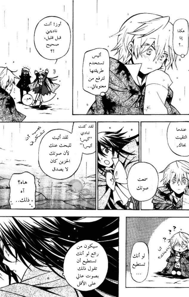 Pandora Hearts: Chapter 41 - Page 15