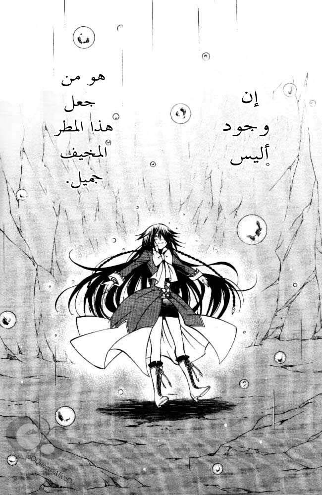 Pandora Hearts: Chapter 41 - Page 20