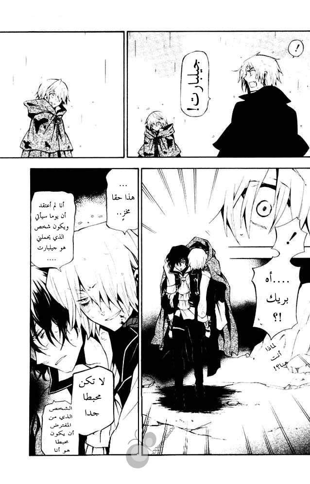 Pandora Hearts: Chapter 41 - Page 21