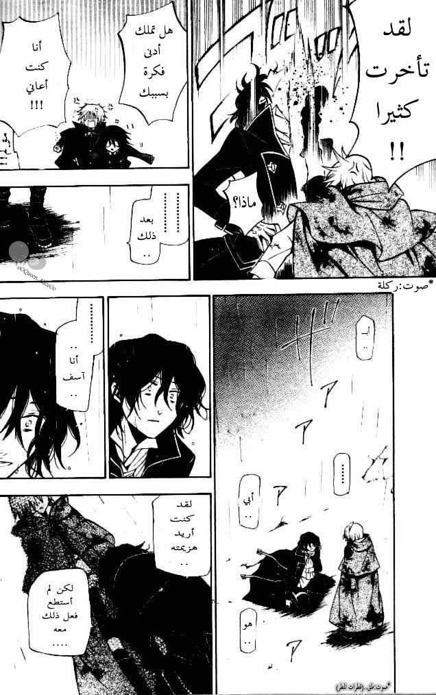 Pandora Hearts: Chapter 41 - Page 24