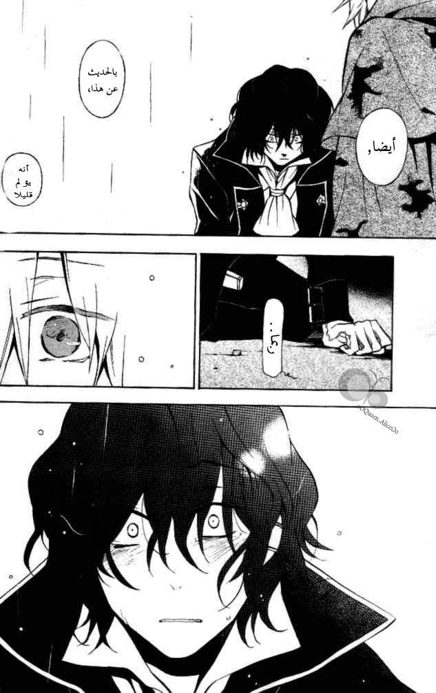 Pandora Hearts: Chapter 41 - Page 26