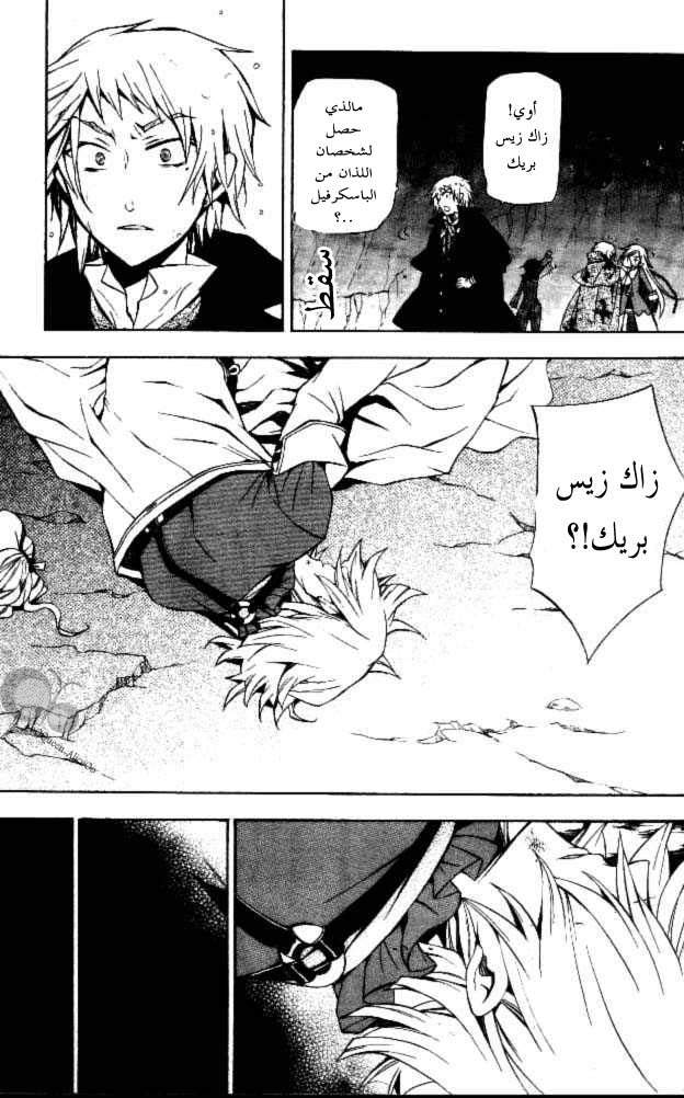 Pandora Hearts: Chapter 41 - Page 29