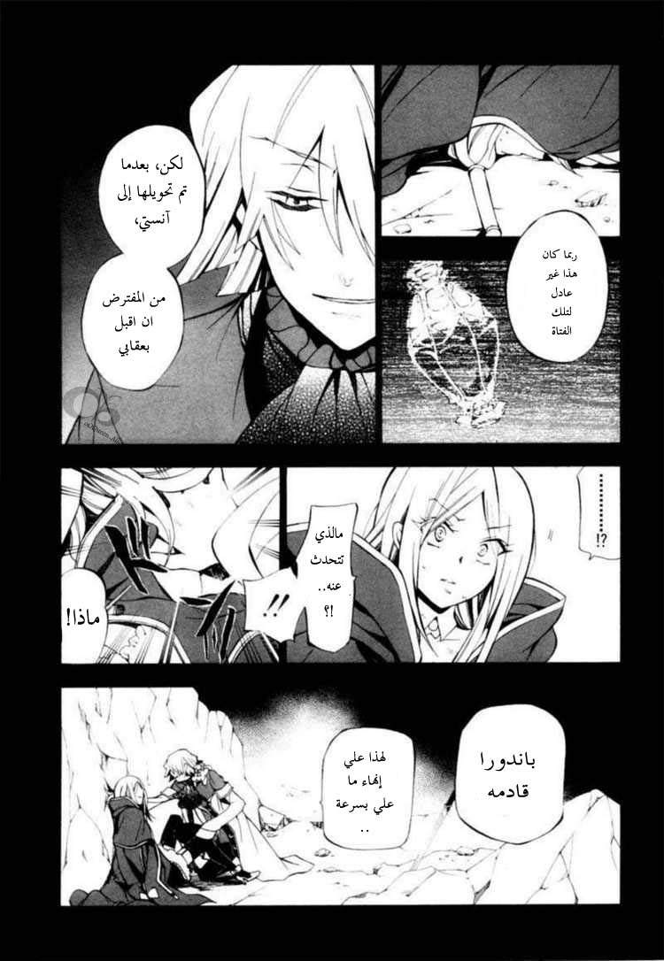 Pandora Hearts: Chapter 41 - Page 31