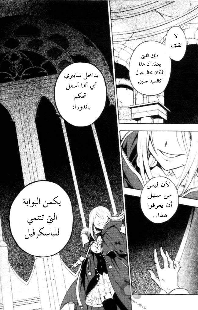 Pandora Hearts: Chapter 41 - Page 36