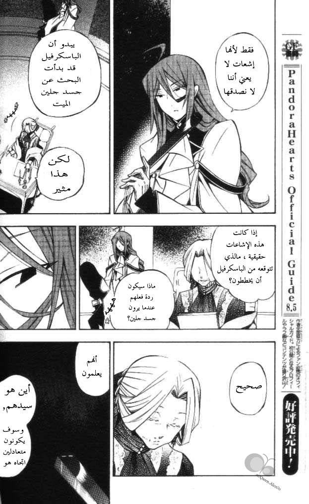 Pandora Hearts: Chapter 41 - Page 44