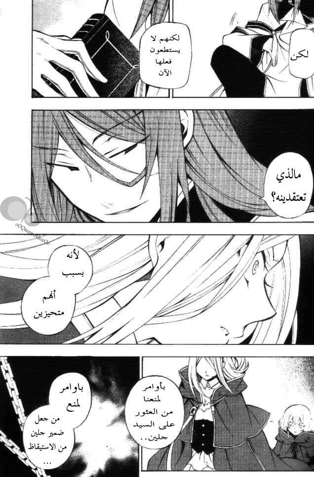 Pandora Hearts: Chapter 41 - Page 45