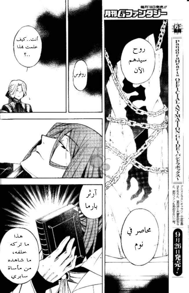 Pandora Hearts: Chapter 41 - Page 46