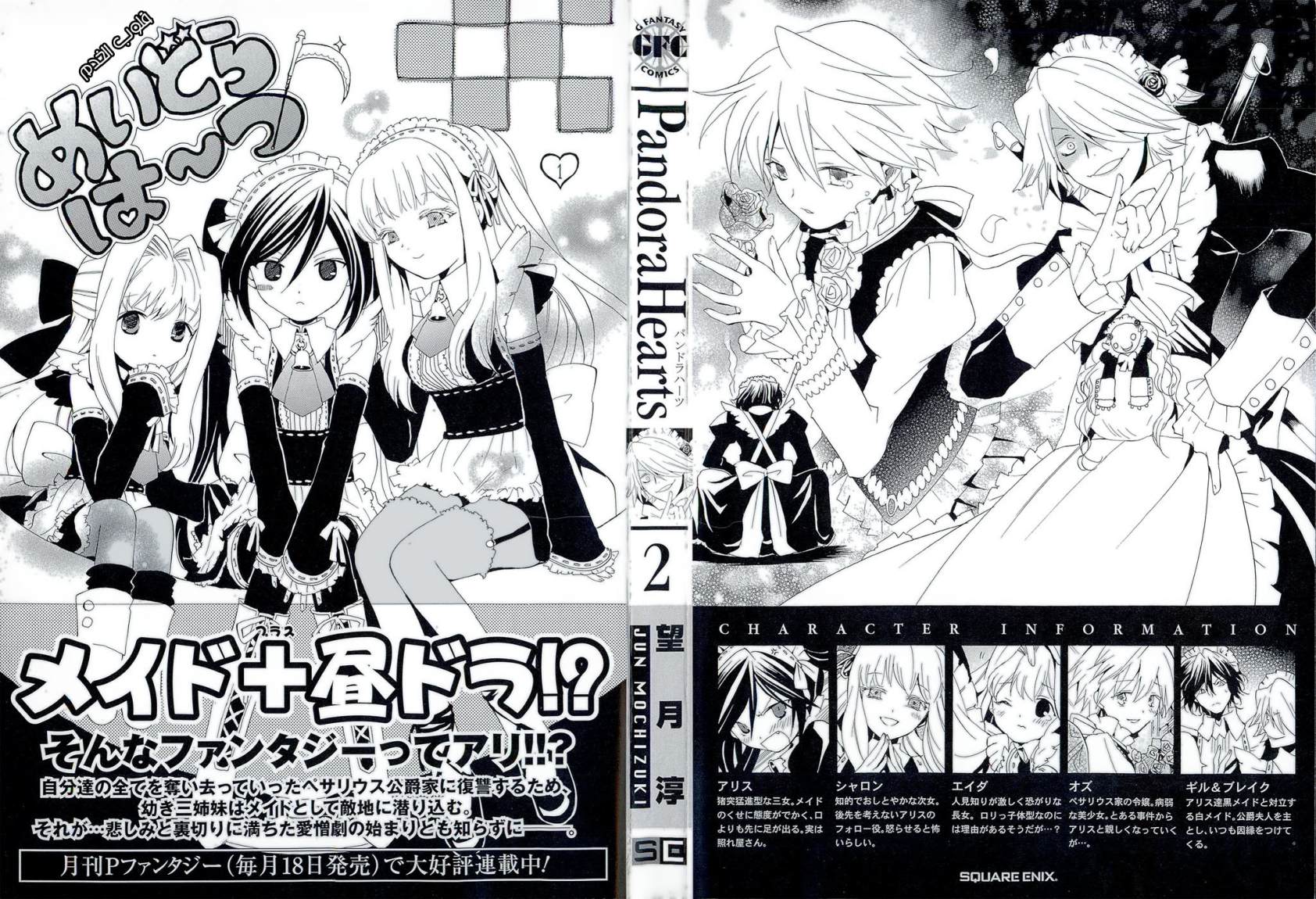 Pandora Hearts: Chapter 5 - Page 2