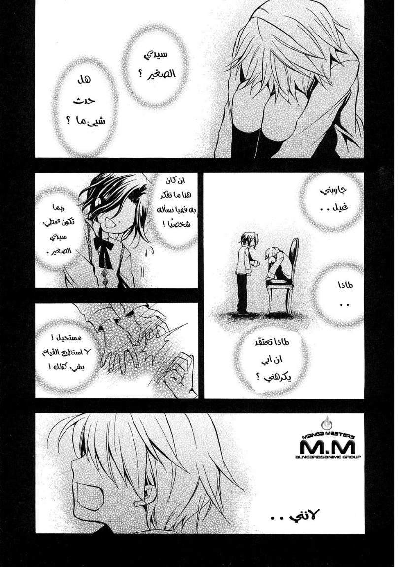 Pandora Hearts: Chapter 5 - Page 3