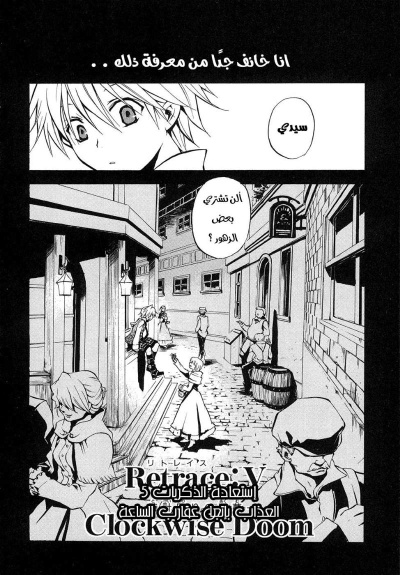 Pandora Hearts: Chapter 5 - Page 4