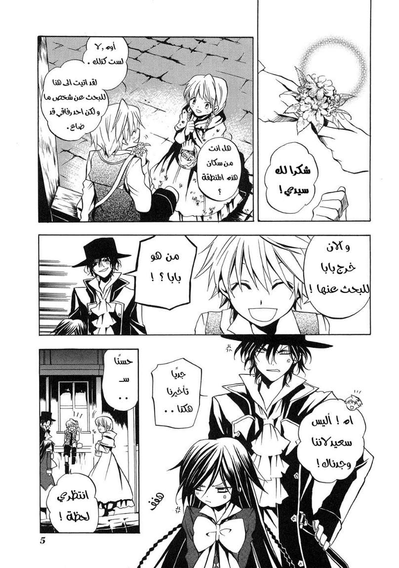 Pandora Hearts: Chapter 5 - Page 5