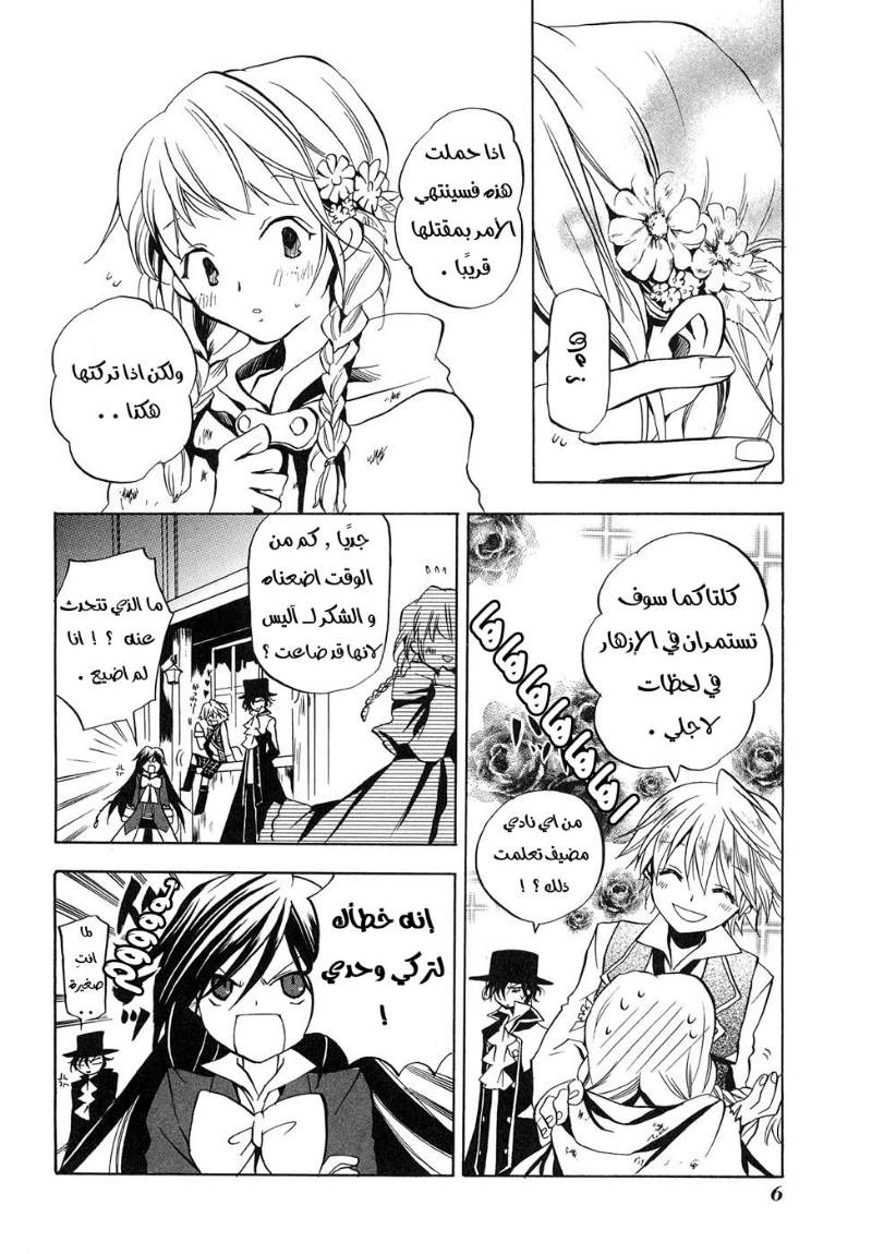 Pandora Hearts: Chapter 5 - Page 6