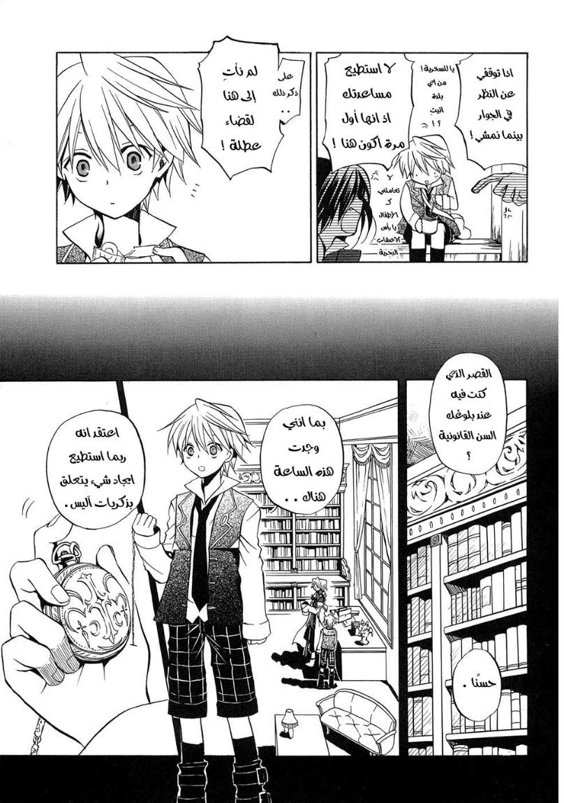 Pandora Hearts: Chapter 5 - Page 7