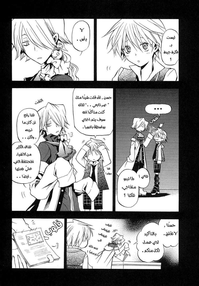 Pandora Hearts: Chapter 5 - Page 8