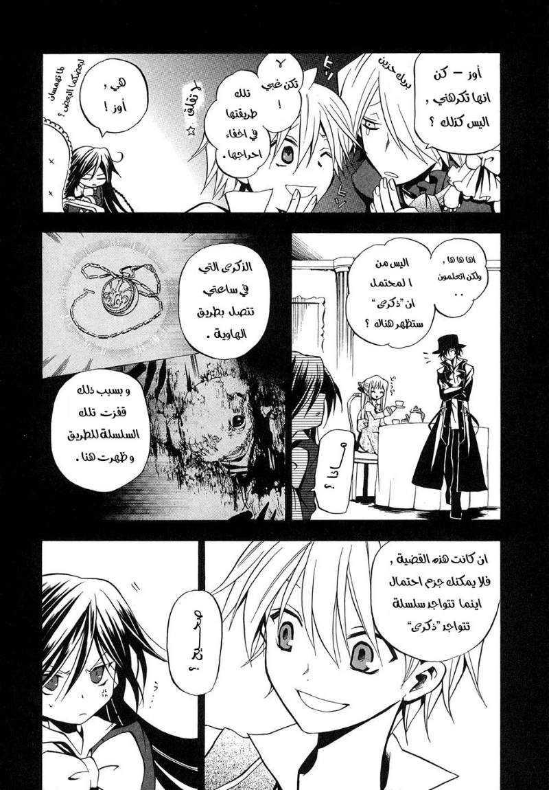 Pandora Hearts: Chapter 5 - Page 10