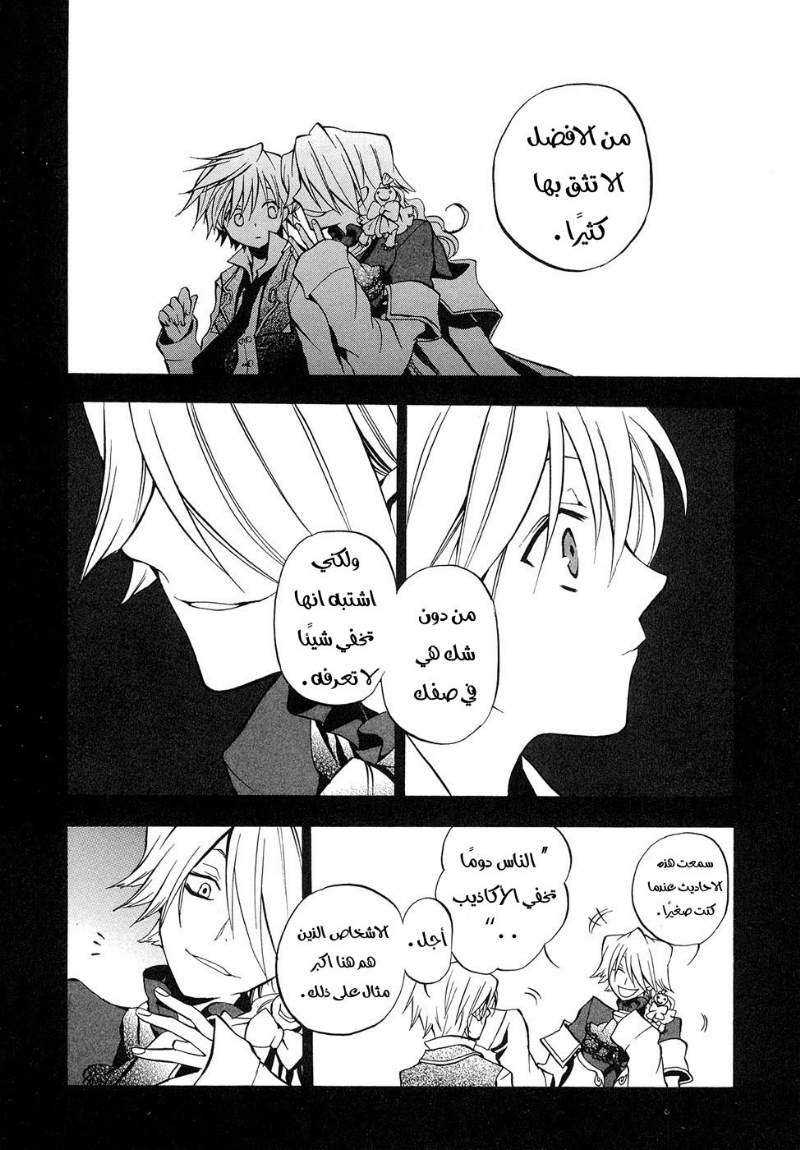 Pandora Hearts: Chapter 5 - Page 12