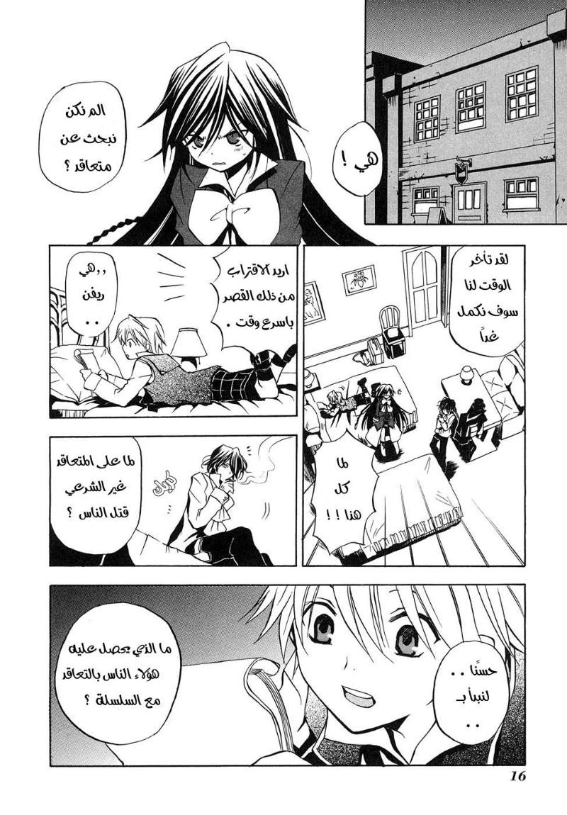 Pandora Hearts: Chapter 5 - Page 16