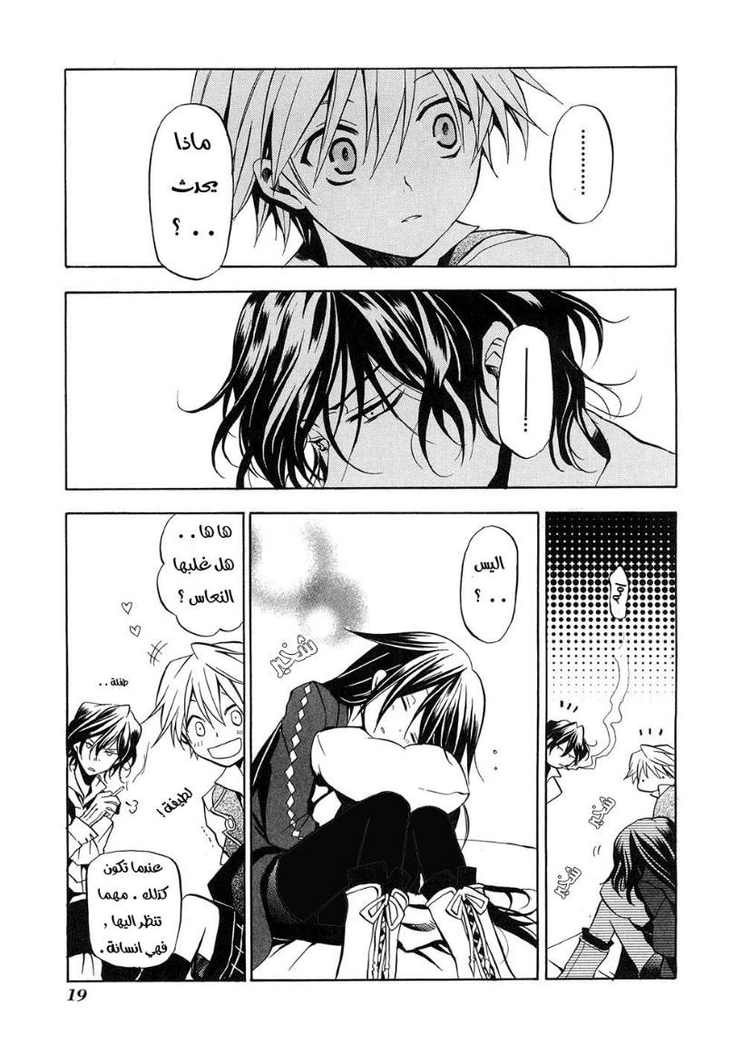 Pandora Hearts: Chapter 5 - Page 19