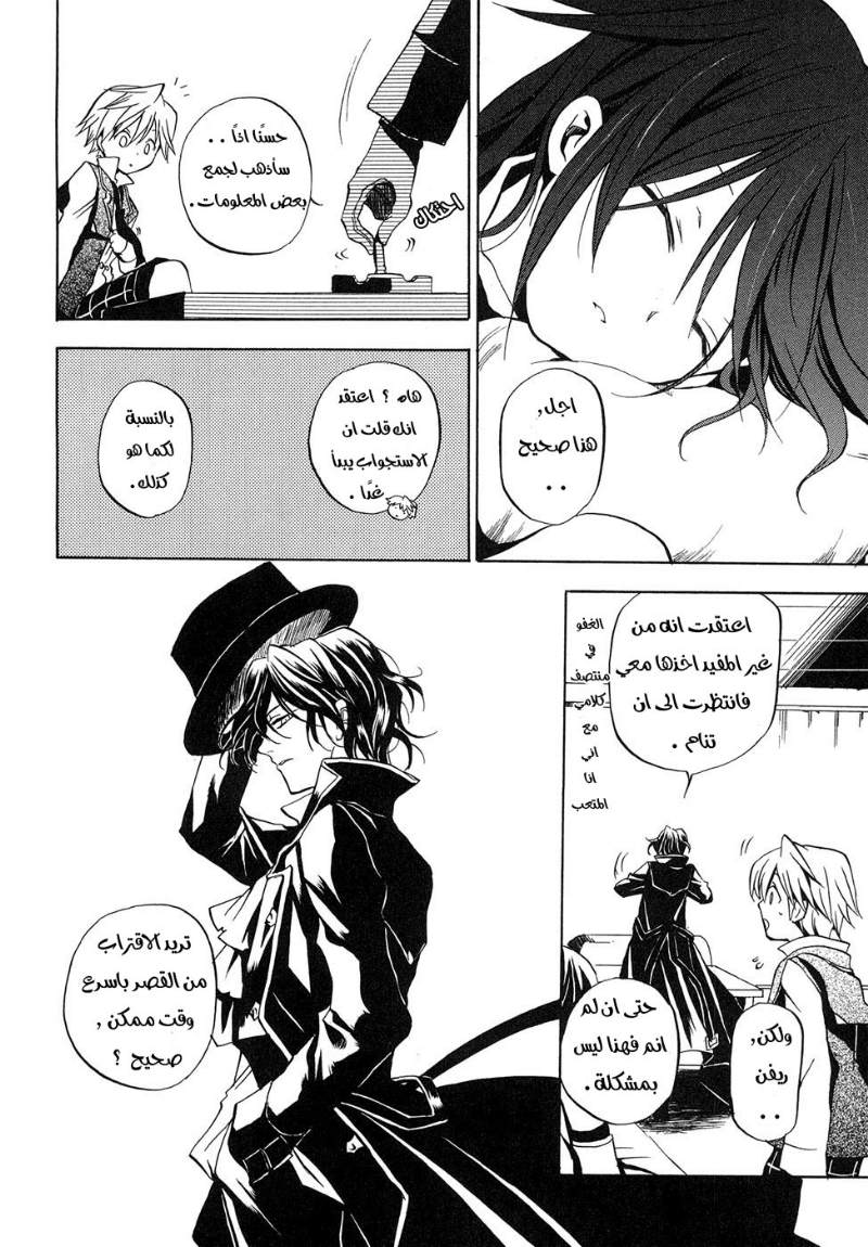 Pandora Hearts: Chapter 5 - Page 20